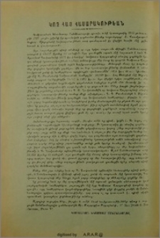 Կոչ հայ հասարակութեան