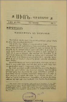 Պետութիւն եւ Եկեղեցի (Դ.)