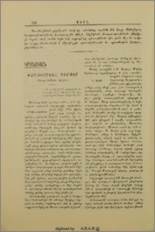 Փառաւորեալ Դէմքեր