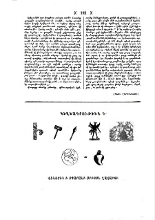 Կեղծագրութիւն