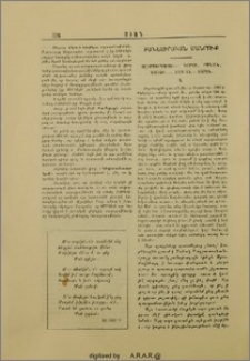 Բանասիրական մանրուք