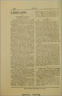 Ս. Յակոբի ներսէն