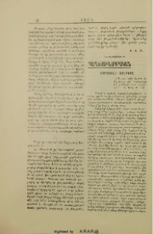 Իսրայէլի ջուրերը