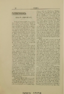 Անարգ Յարգանքը
