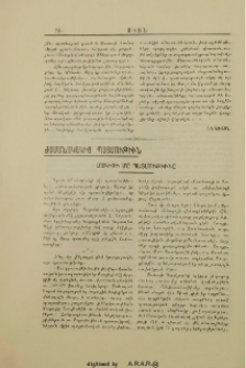 Մզկիթի մը պատմութիւնը