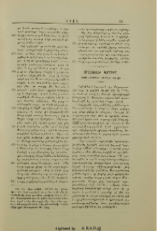 Օրմանեանի կարծիքը 1866-1877-ի Սիօնի մասին