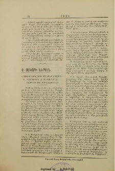 Ս. Յակոբի ներսէն