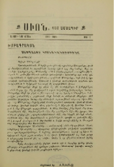 Մեծպահքի Կրօնականութիւնը