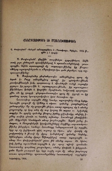 Վ․ Փափազեան՝ «Խելօք աքաղաղներ» և «Դրախտը», Թիֆլիս, 1904 թ․