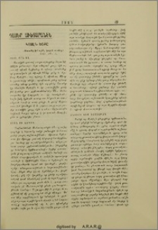Դասեր Աւետարանէն