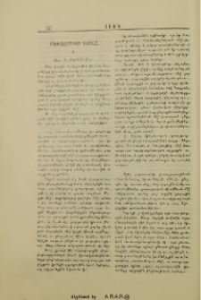 Բեթսամիւսի սայլը