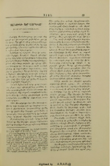 Տանծիկի Տէր Սարգիսը