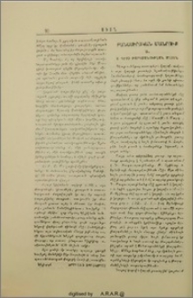 Բանասիրական մանրուք