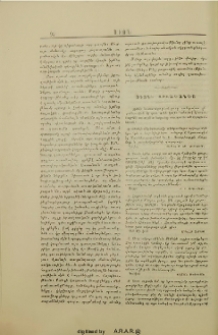 Սիոնի արձագանքը