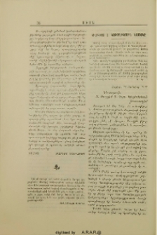 Հաւատքի ցոլքեր ու խօսքեր