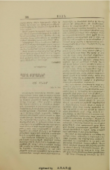Պարզ քարոզներ. Մի շնար