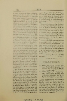 Նարեկ, Աղօթամատեան Ս. Գրիգոր Նարեկացւոյ. Արդի հայերէնի վերածեց Թորգոմ Եպիսկոպոս. Տպ. Յ.Ազապլար, Գահիրէ, 1926. -Նարեկ Ողբերգութիւն Ս. Գրիգոր Նարեկացիի. Աշխարհաբարի վերածեց Գարեգին Եպիսկոպոս Տրապիզոնի. Տպ. Յ.Մ.Սէթեան, Կ.Պօլիս.