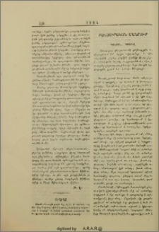 Բանասիրական մանրուք
