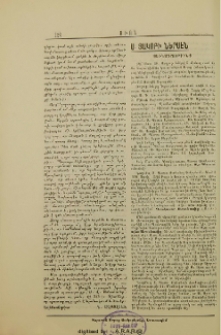 Ս. Յակոբի ներսէն