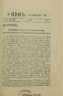 Հայաստանյայց Եկեղեցւոյ Դիրքը Քրիստոնէական Ընդհանուր Եկեղեցւոյ մէջ