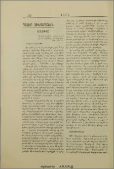 Դասեր Աւետարանէն