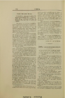 Սիոնի լուսանաբութիւնները