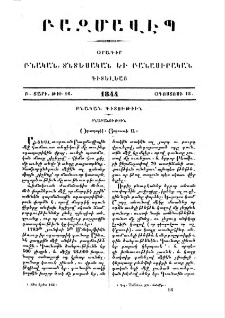 Օդապարիկ։ Յօդուած Ա