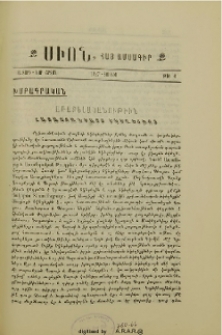 Առաքելականութիւն Հայաստանեայց եկեղեցոյ