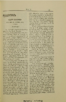 Վարք Մաշտոցի` ուղղեալ եւ լուսաբանեալ