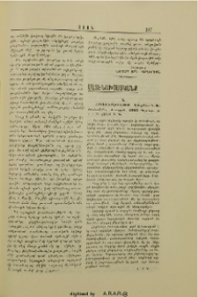Հոգեվերլուծում, Տքթ. Գ. Ամատեան