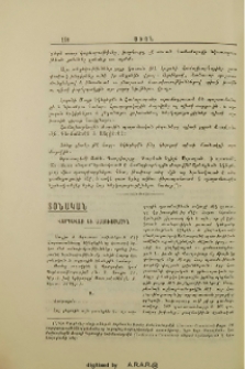 Վարդավառ եւ Աստուածածին
