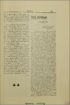 Պարզ քարոզներ. Հեզերը