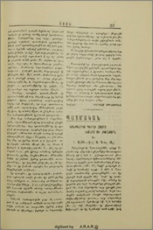 Այնքեարիմ Գիւղի Հայոց վանքը ու Եկեղեցին