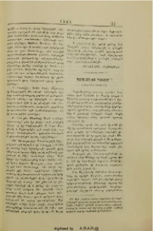 Դարանաղեաց Գաւառը