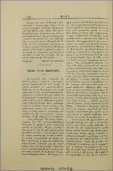 Յուշեր Արմաշի Ձեռագրերէն