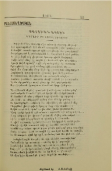 Մահուան առջեւ, Անտառի մը խորշը մեկուսի