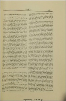 Սիոնի լուսաբանութիւնները