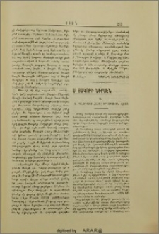 Ս. Յակոբի ներսէն