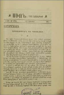 Պետութիւն եւ Եկեղեցի (Ա.)