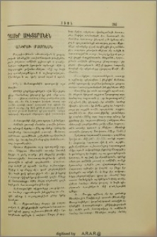 Դասեր Աւետարանէն. Անիրաւ մամոնան