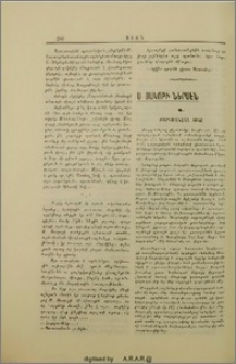 Ս. Յակոբի ներսէն