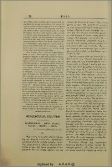 Բանասիրական մանրուք. Բ.