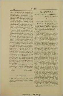 Պարապմունք ի Ս. Գիրս Նոր Կտակարանի