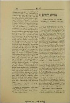 Ս. Յակոբի ներսէն