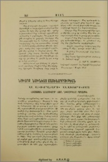Ս. Եփրեմի Ասորւոյ Վեշտասան Ասացուածք Վասն Նիկոմիդեայ Քաղաքին
