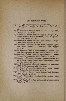 Նոր ստացուած գրքեր