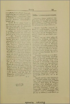 Սիոնի լուսաբանութիւնները