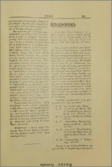 Kévork Aslan, Etudes Historiques sur le Peuple Arménien, Paris, 1928.- B. Kevorkian, Directeure de l'Ecole Arménienne de Begnins et Genève, Paris 1928.