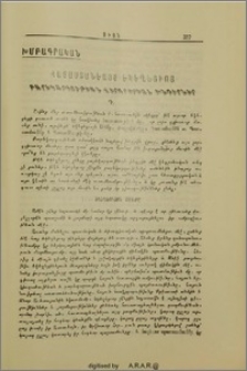 Հայաստանեայց Եկեղեցւոյ բարեկարգութեան վերաբերեալ խնդիրներ