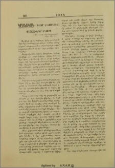 Անշահախնդիր Աղօթքը